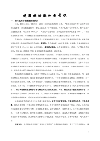 燃油添加剂常识-慧聪网_中国领先的B2B电子商务平台、电