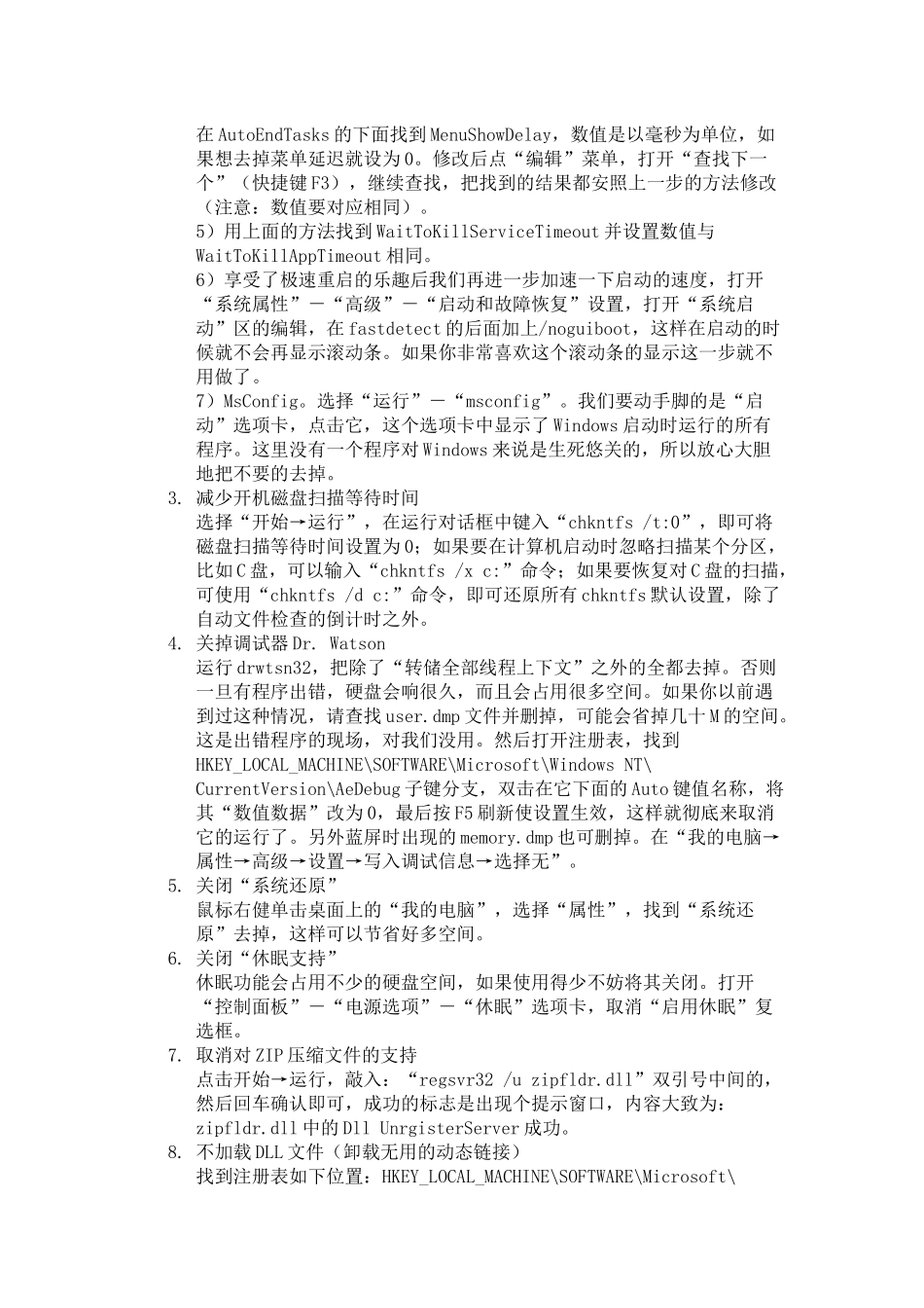 电脑运行慢该如何解决_第2页