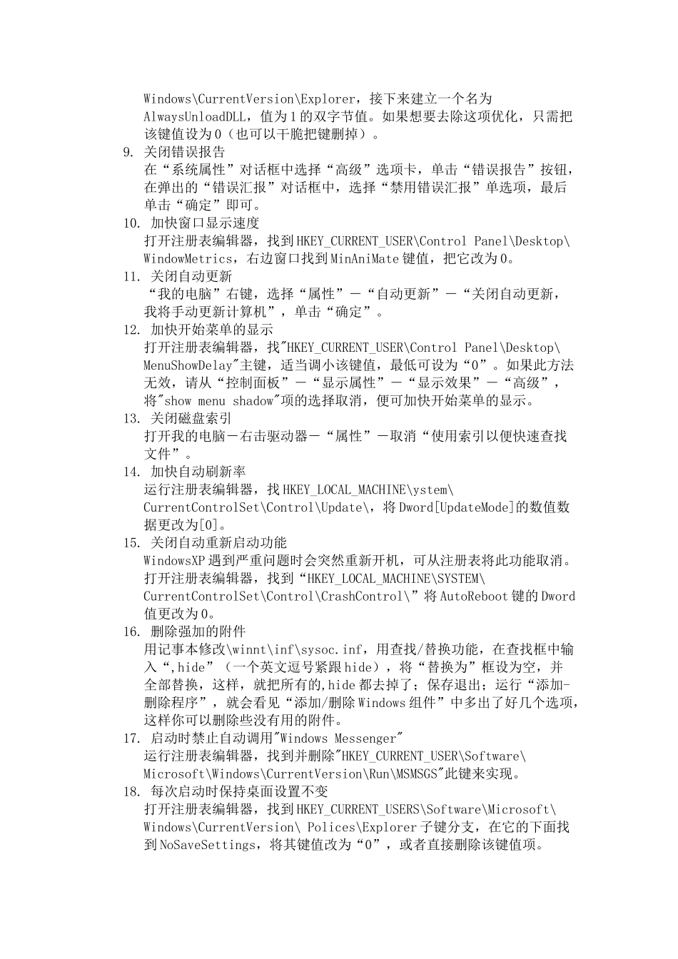 电脑运行慢该如何解决_第3页