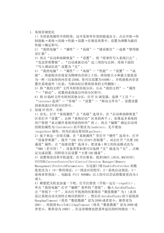 电脑运行慢该如何解决