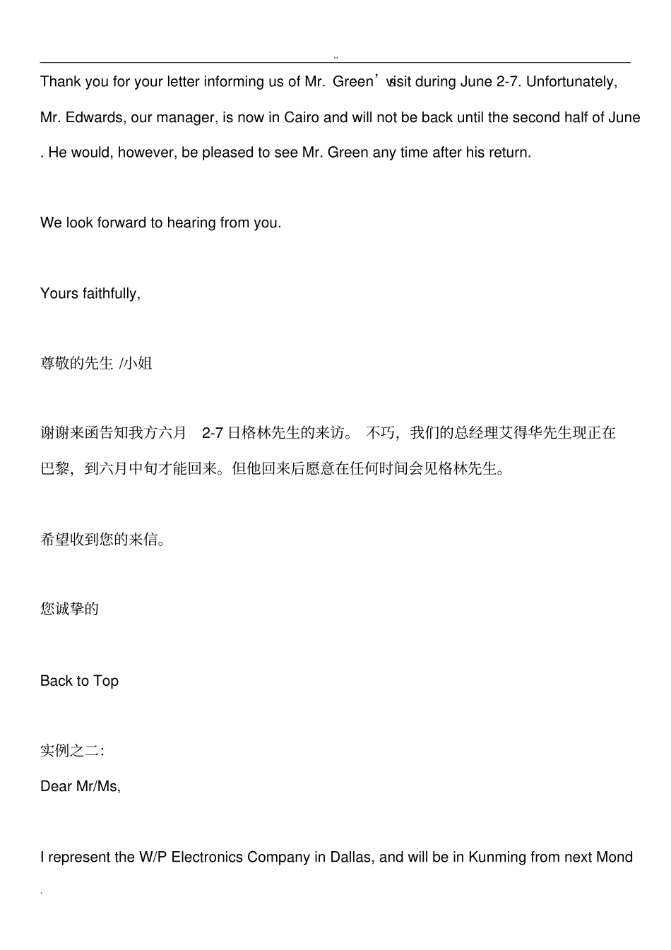 12种商务英语写作范文翻译_第3页