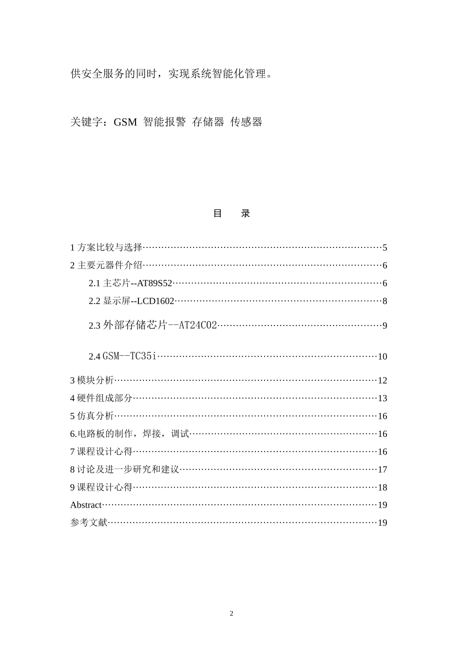智能家居报警系统单片机课程设计_第2页