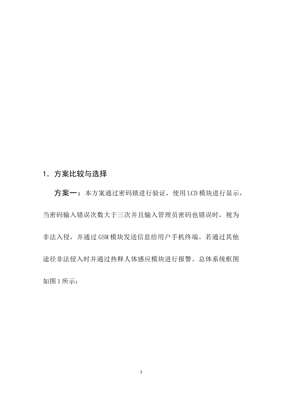 智能家居报警系统单片机课程设计_第3页