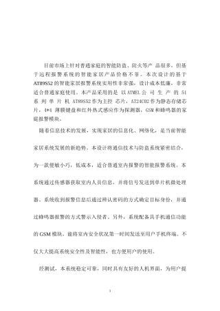 智能家居报警系统单片机课程设计
