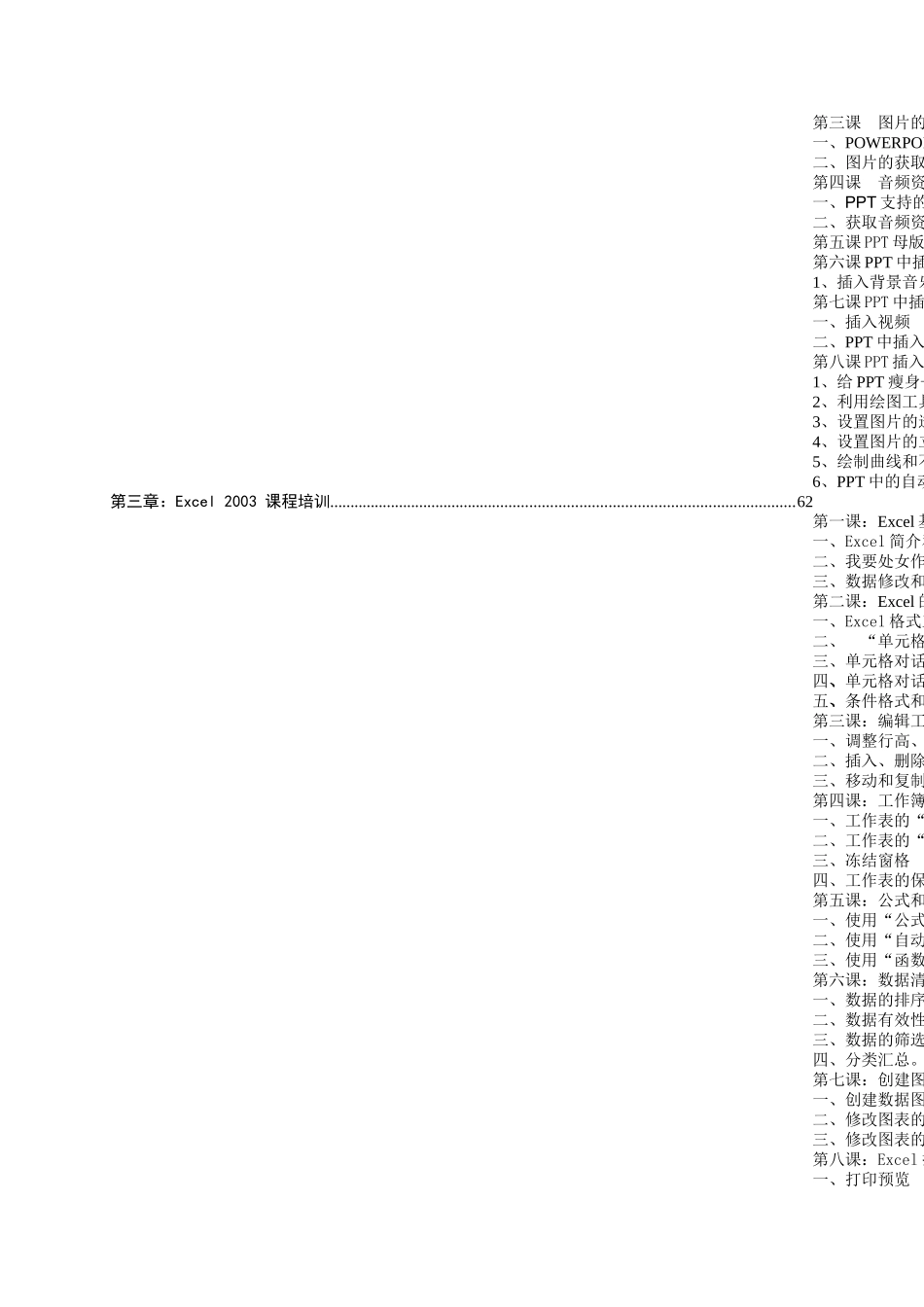 银城三小信息技术培训校本教材(打印正文)_第2页