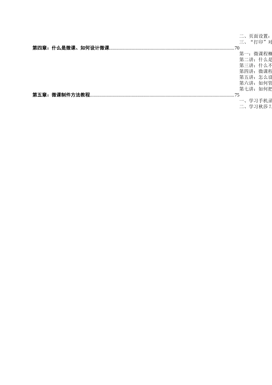 银城三小信息技术培训校本教材(打印正文)_第3页
