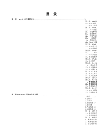 银城三小信息技术培训校本教材(打印正文)