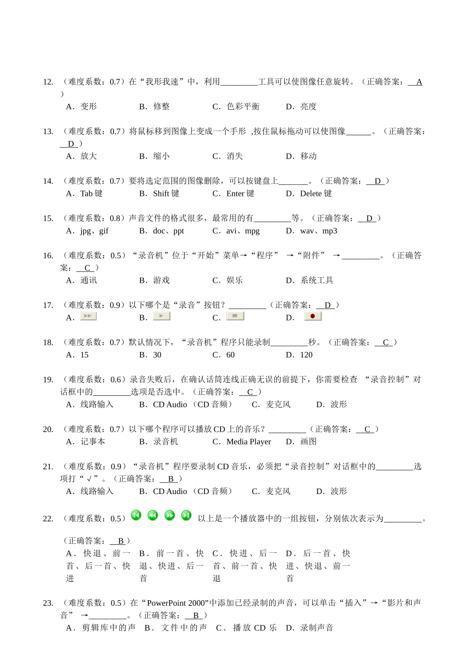 浙江科技版小学信息技术选择题_第2页