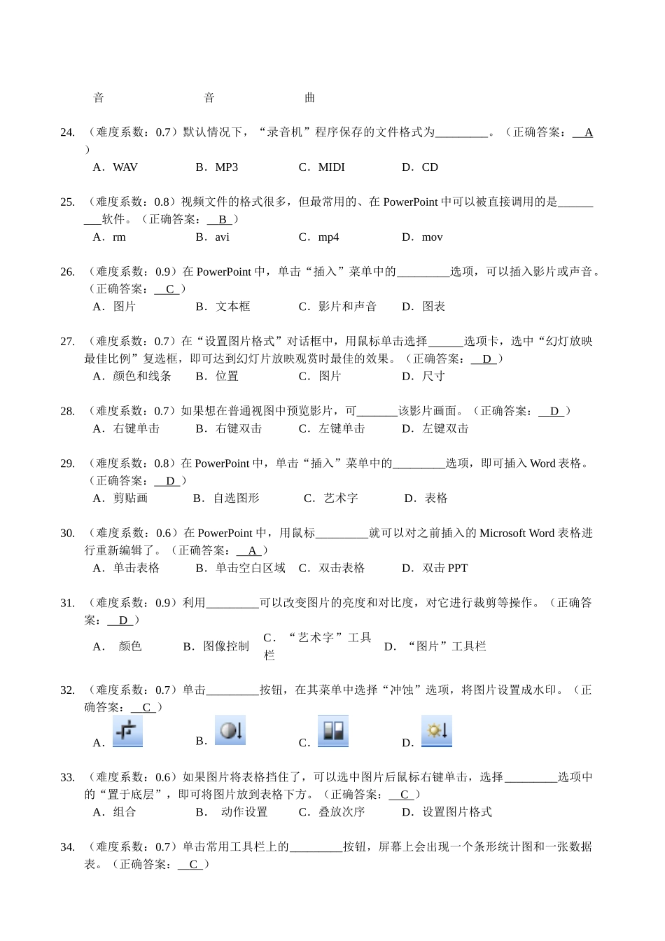 浙江科技版小学信息技术选择题_第3页