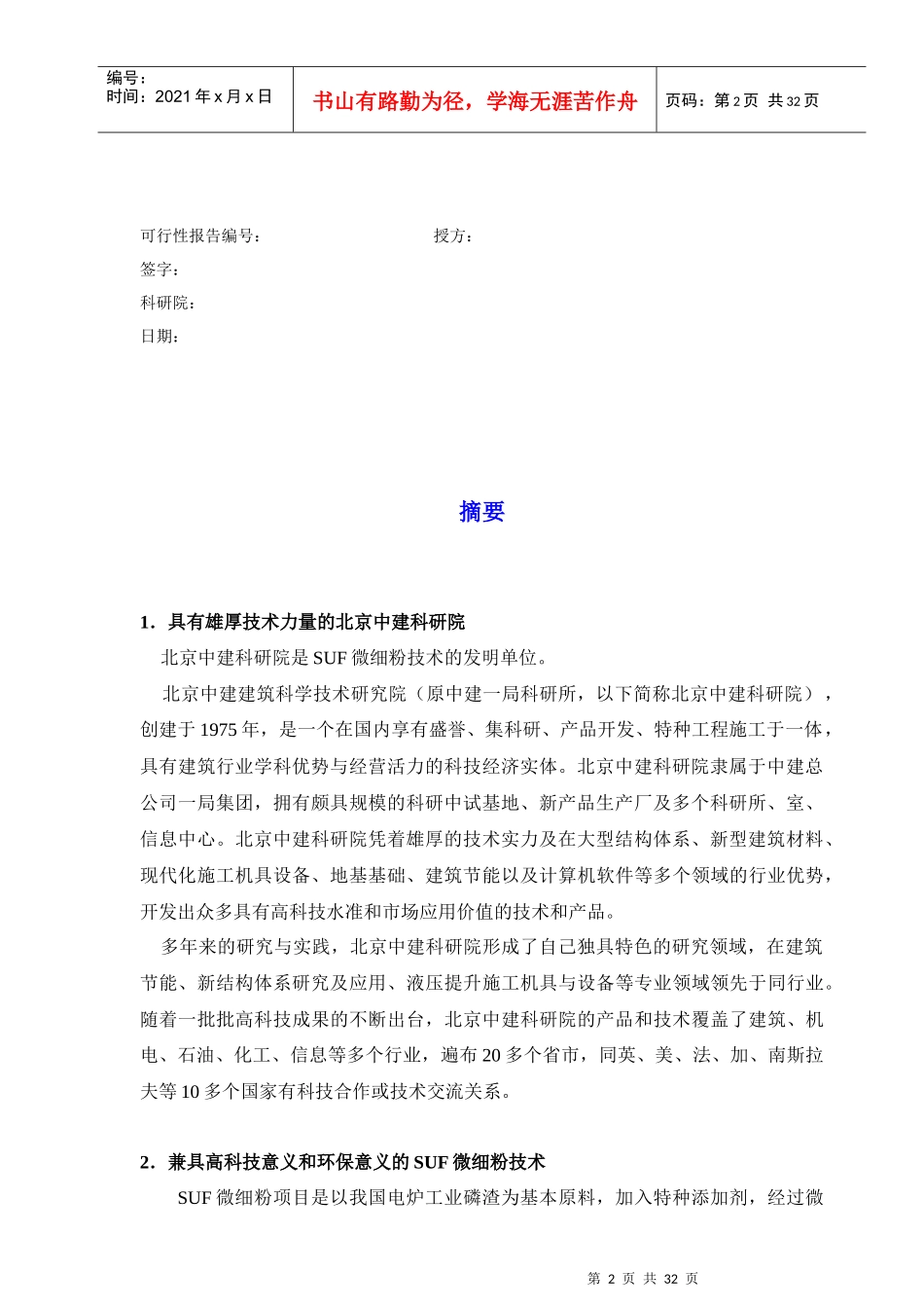 微细粉项目商业计划书(doc 31页)_第2页