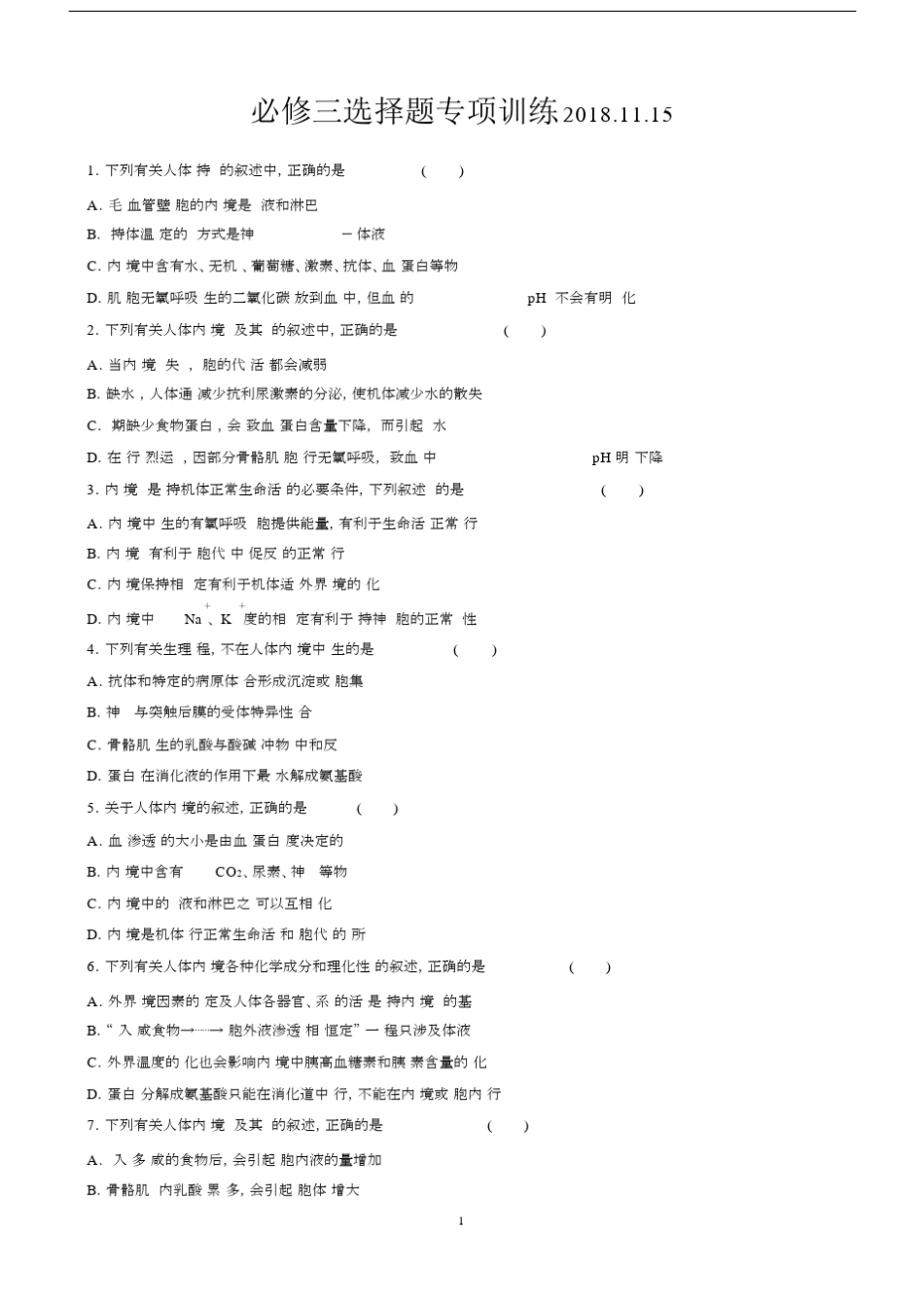 (完整word版)高中生物高考必修三选择题专项训练.docx_第1页