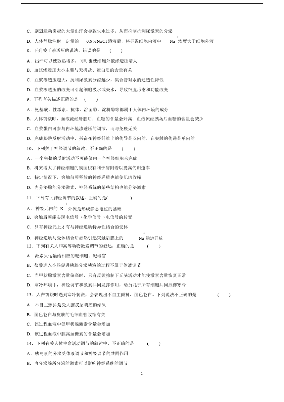 (完整word版)高中生物高考必修三选择题专项训练.docx_第2页