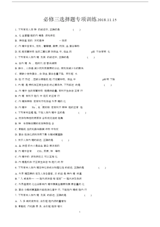 (完整word版)高中生物高考必修三选择题专项训练.docx