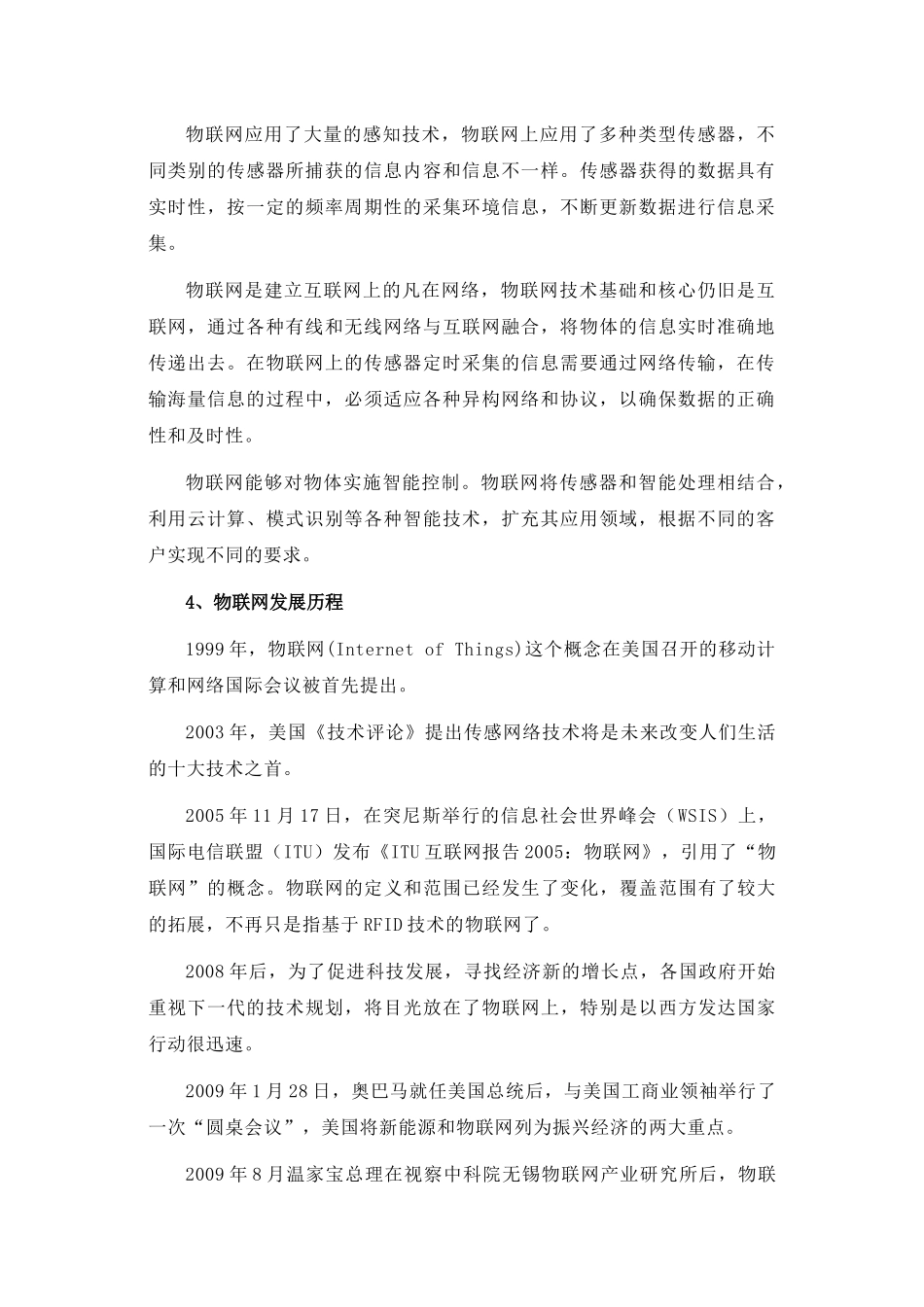 物联网的关键技术之RFID_第2页