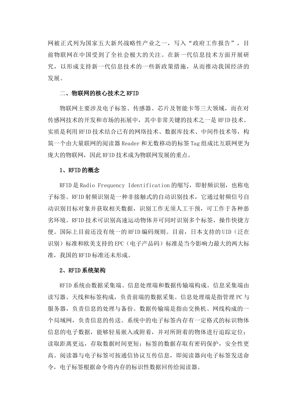 物联网的关键技术之RFID_第3页