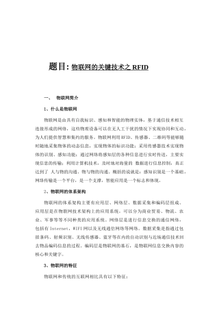 物联网的关键技术之RFID