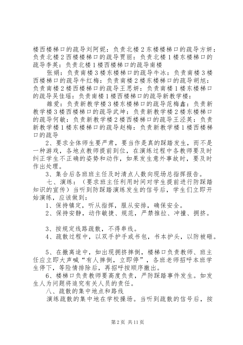 先锋小学20XX年20XX年下防踩踏演练方案_第2页