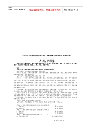 心理咨询师全国统一考试三级技能题与案例题