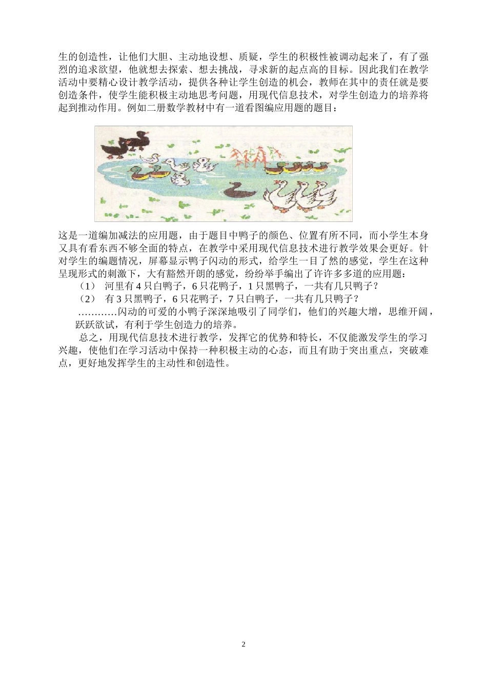 运用现代信息技术发挥学生主体作用_第3页