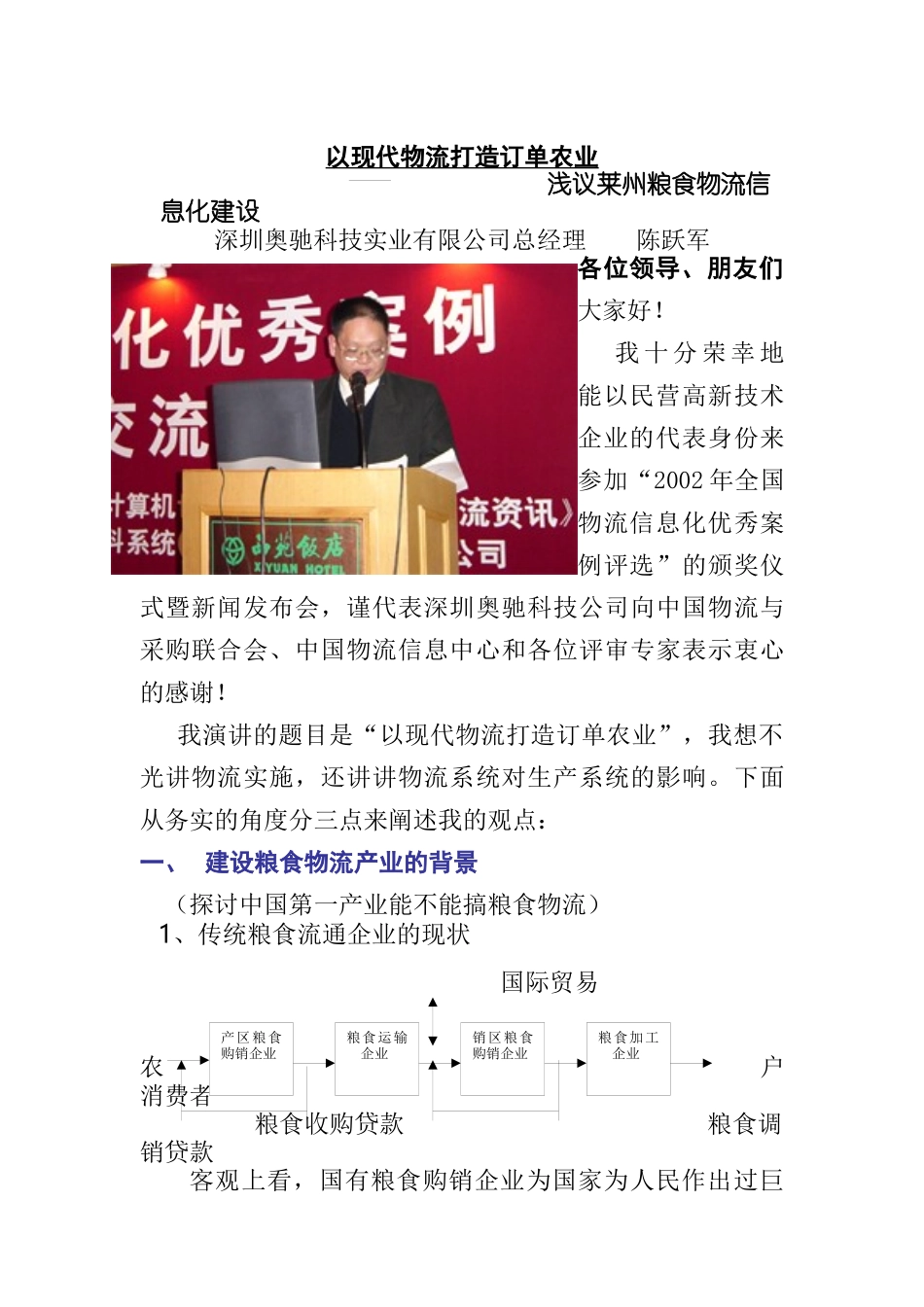 莱州粮食物流信息化建设_第1页