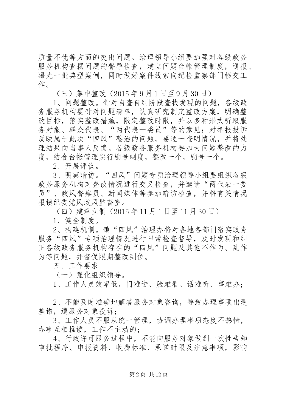 政务服务四风问题专项治理的实施方案_第2页