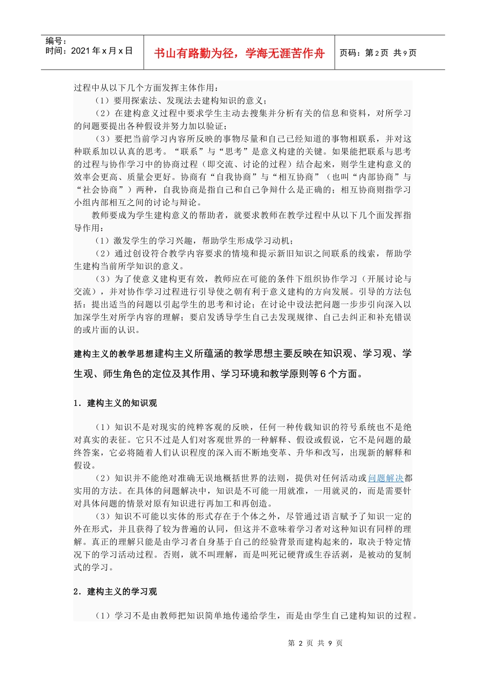 建构主义的发展历史_第2页