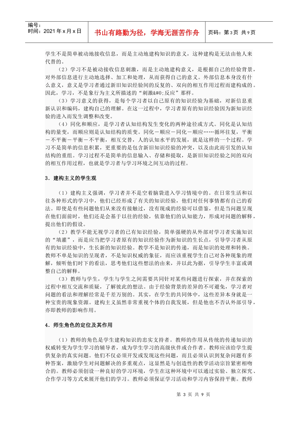 建构主义的发展历史_第3页