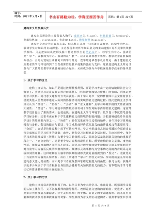 建构主义的发展历史