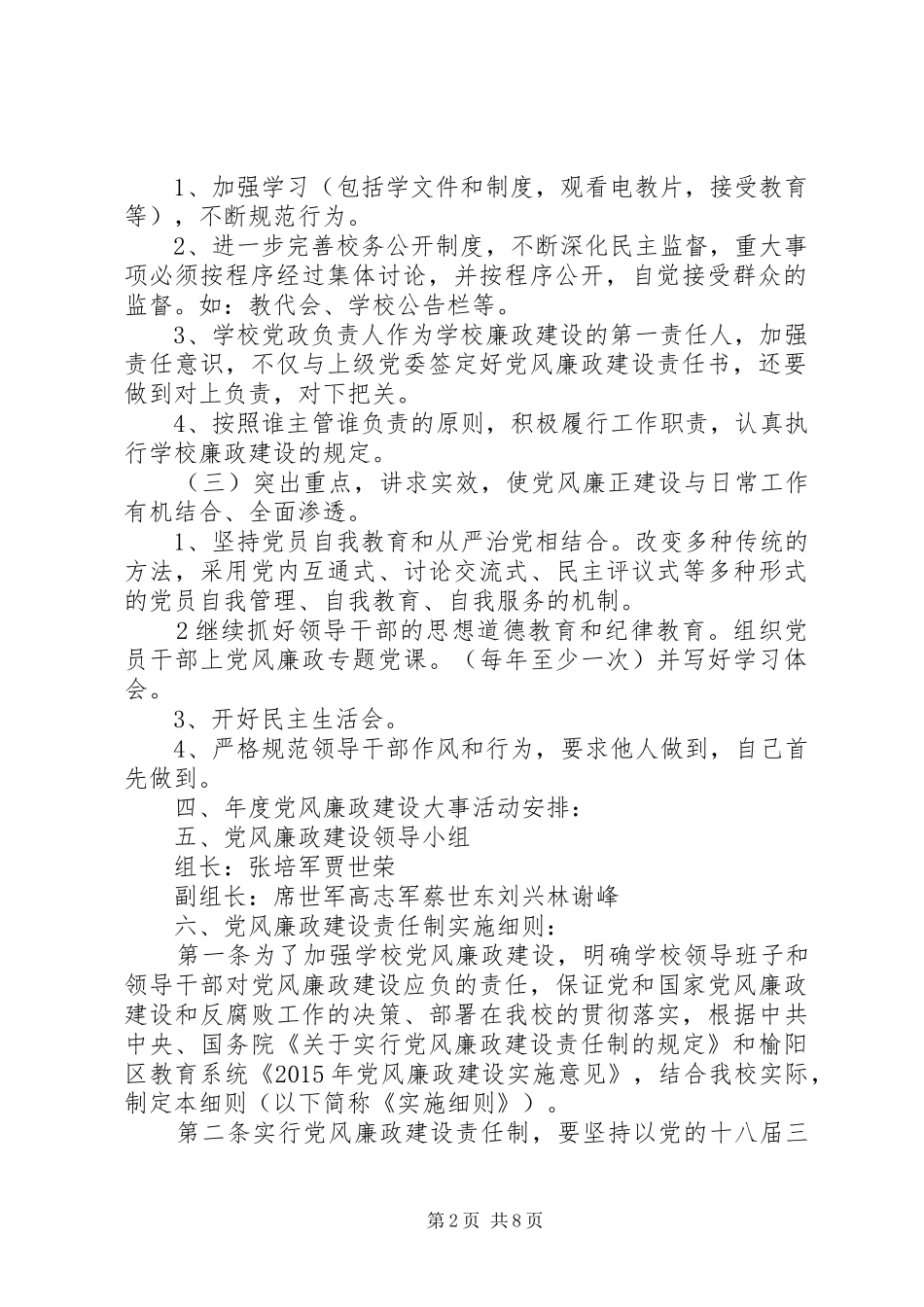 篇一：党风廉政建设实施方案_第2页