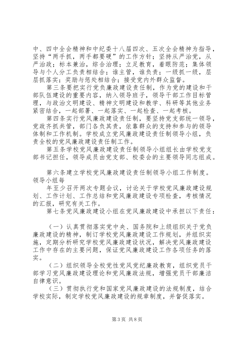 篇一：党风廉政建设实施方案_第3页