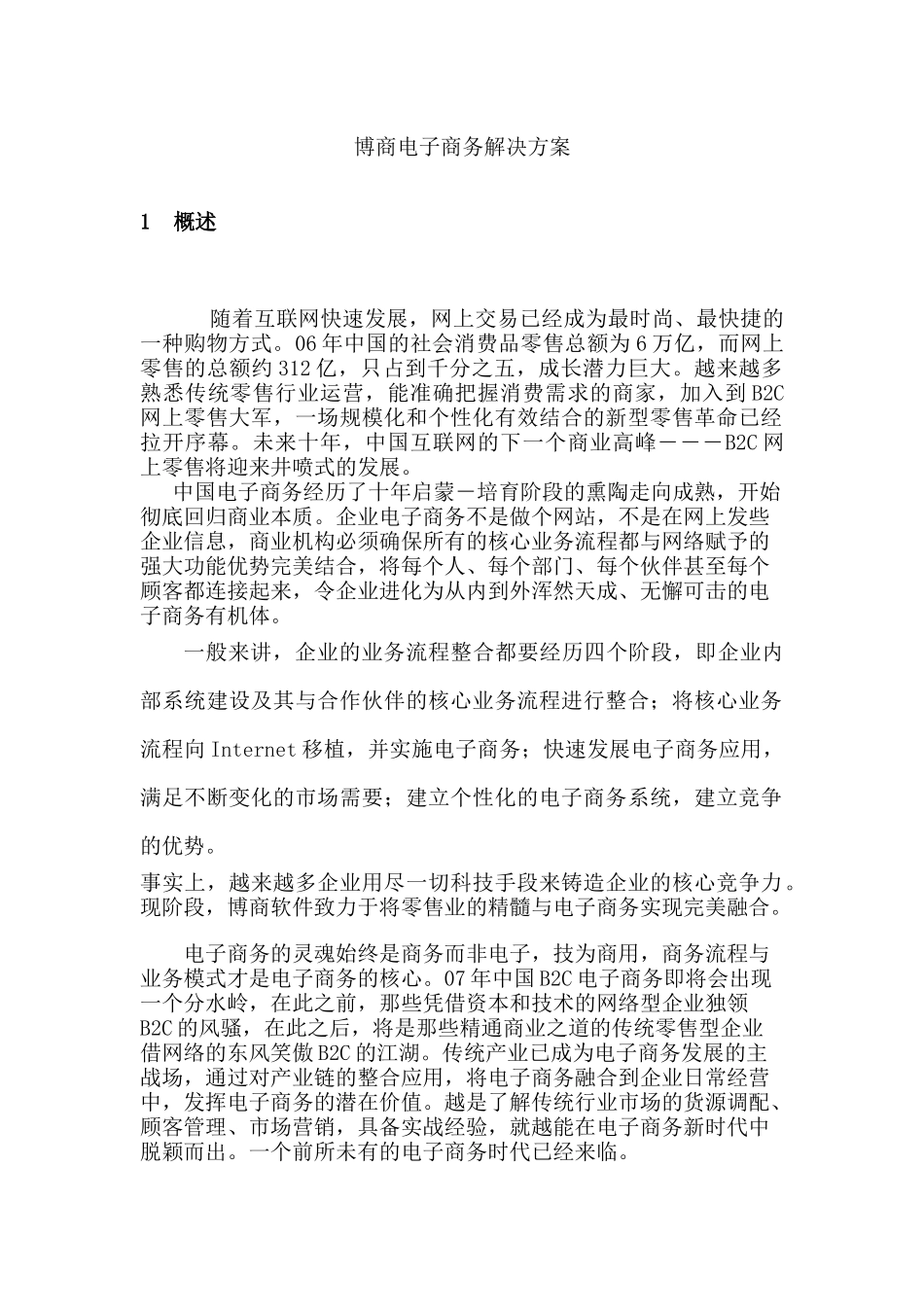 电子商务化成为企业的核心竞争力_第2页