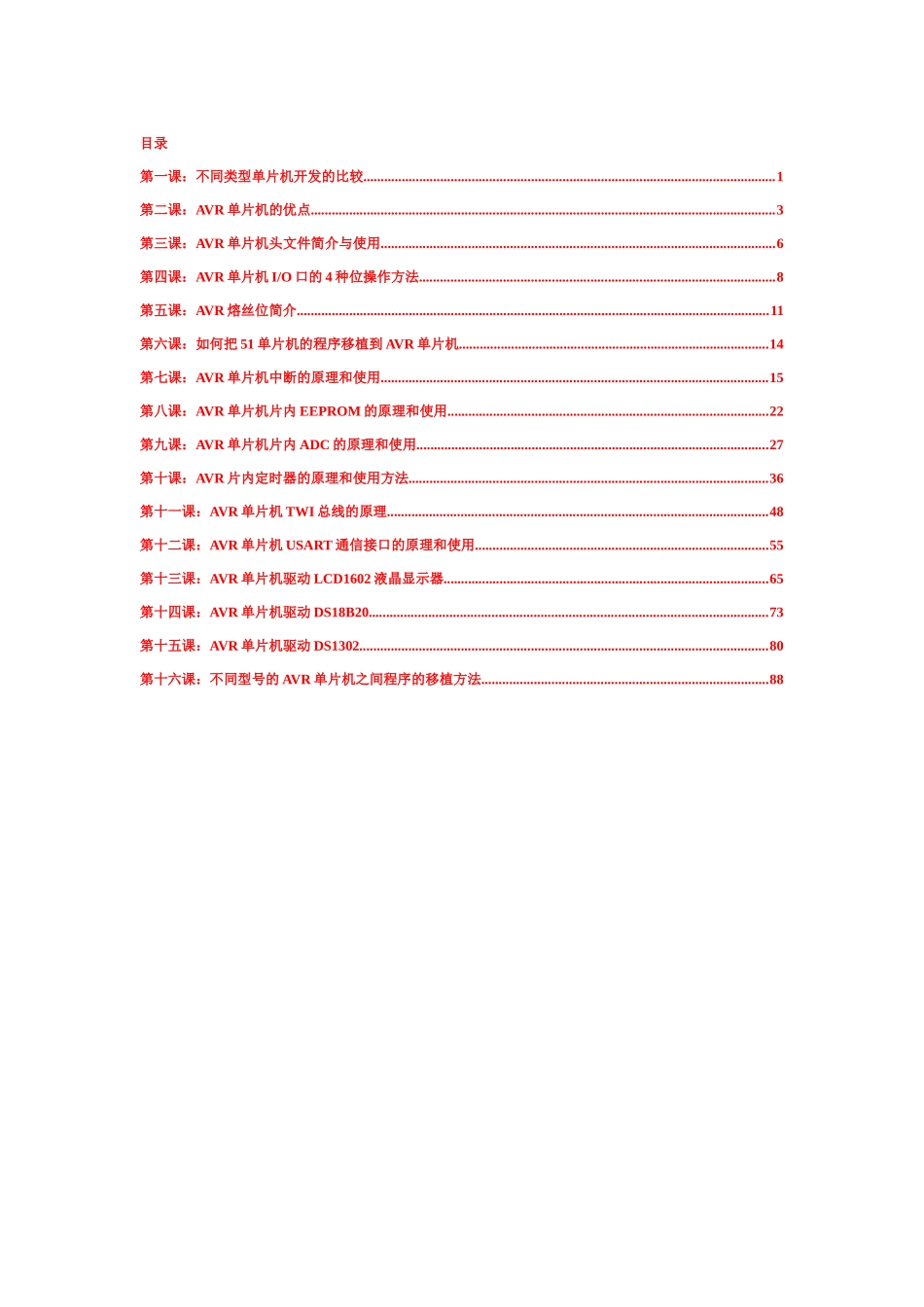 征服嵌入式系列之AVR单片机笔记_第1页