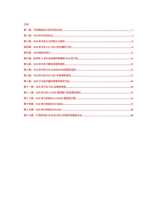 征服嵌入式系列之AVR单片机笔记