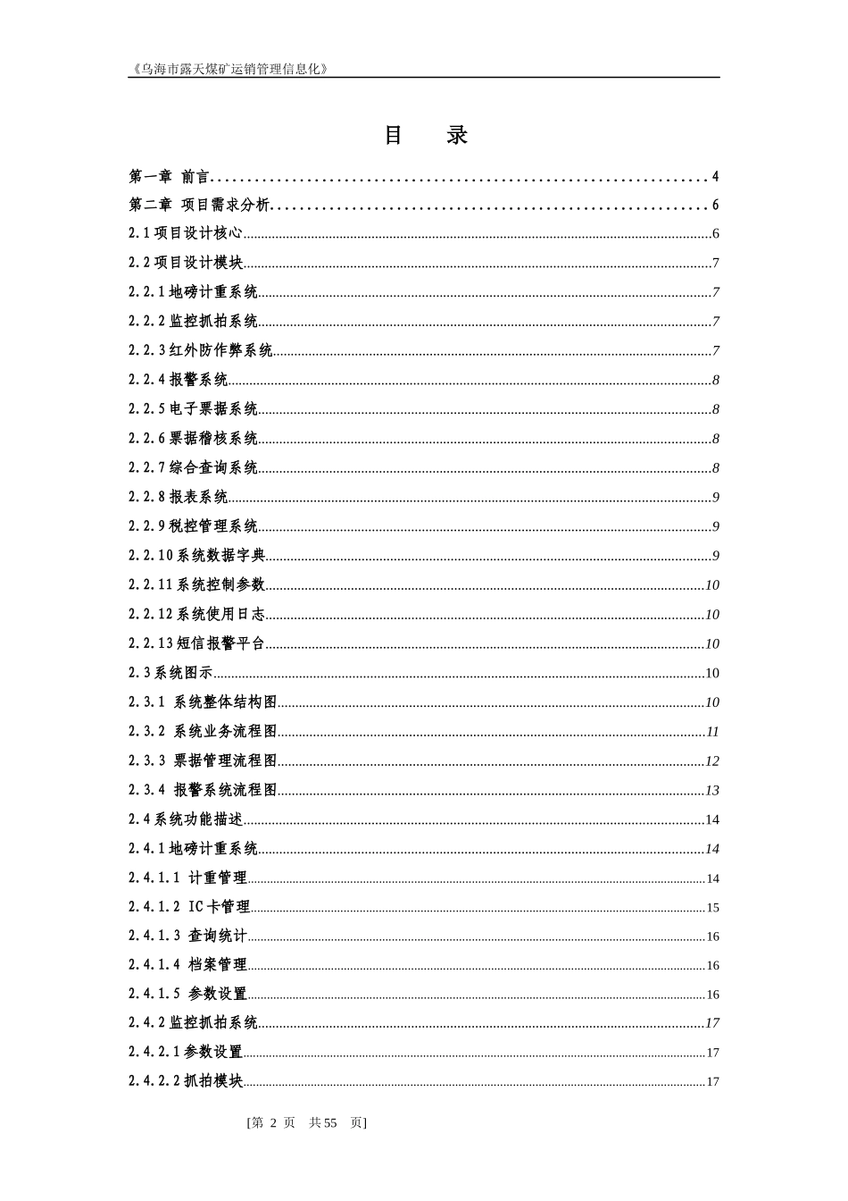 露天煤矿运销管理信息化系统方案_第2页