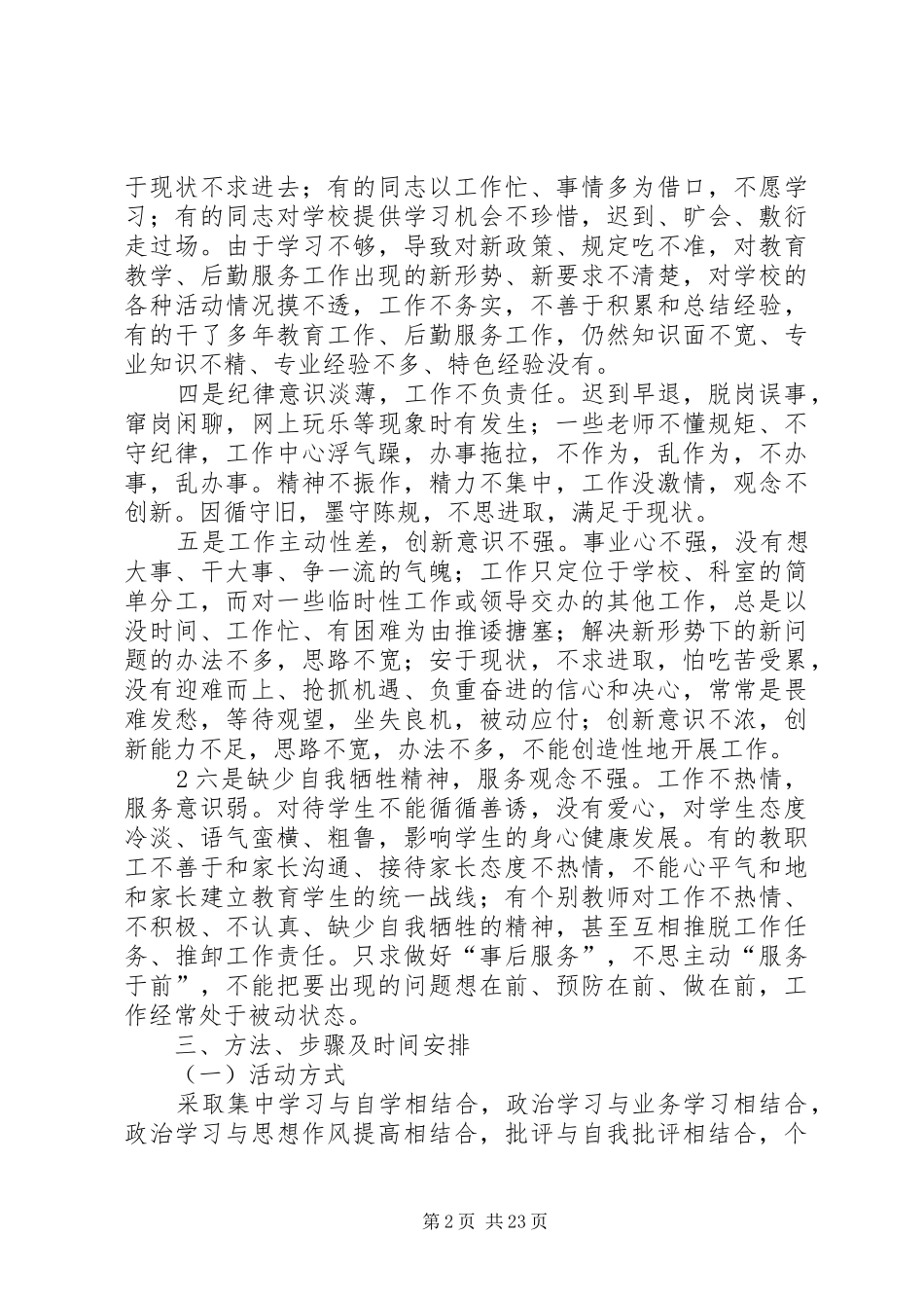 土门中学开展纪律作风集中整顿活动实施方案_第2页