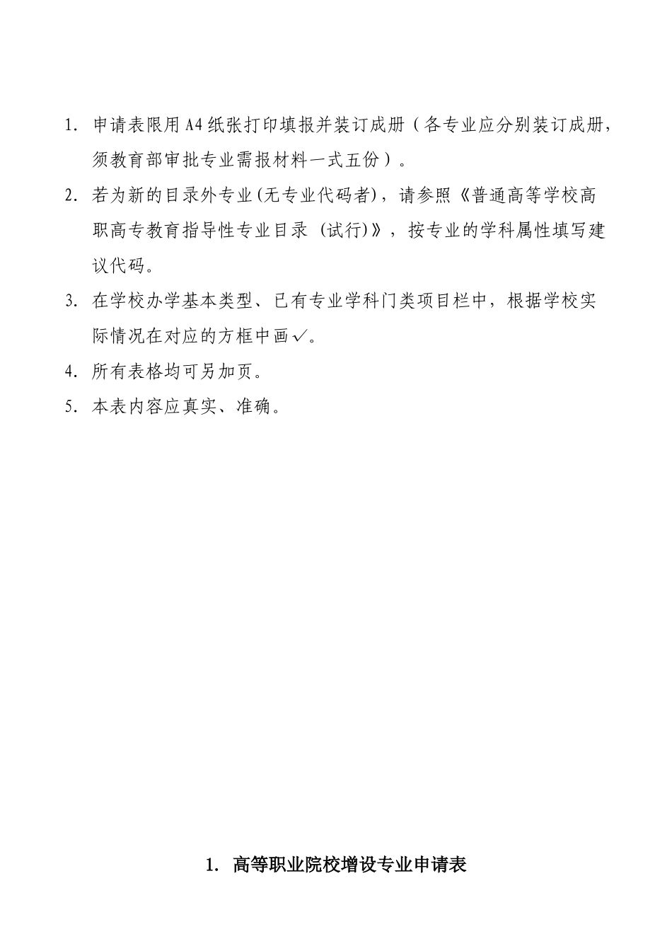 物联网专业申请材料_第3页