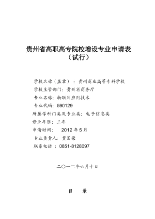 物联网专业申请材料