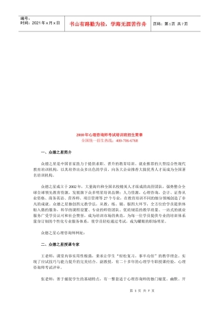 心理咨询师年度考试培训班招生简章