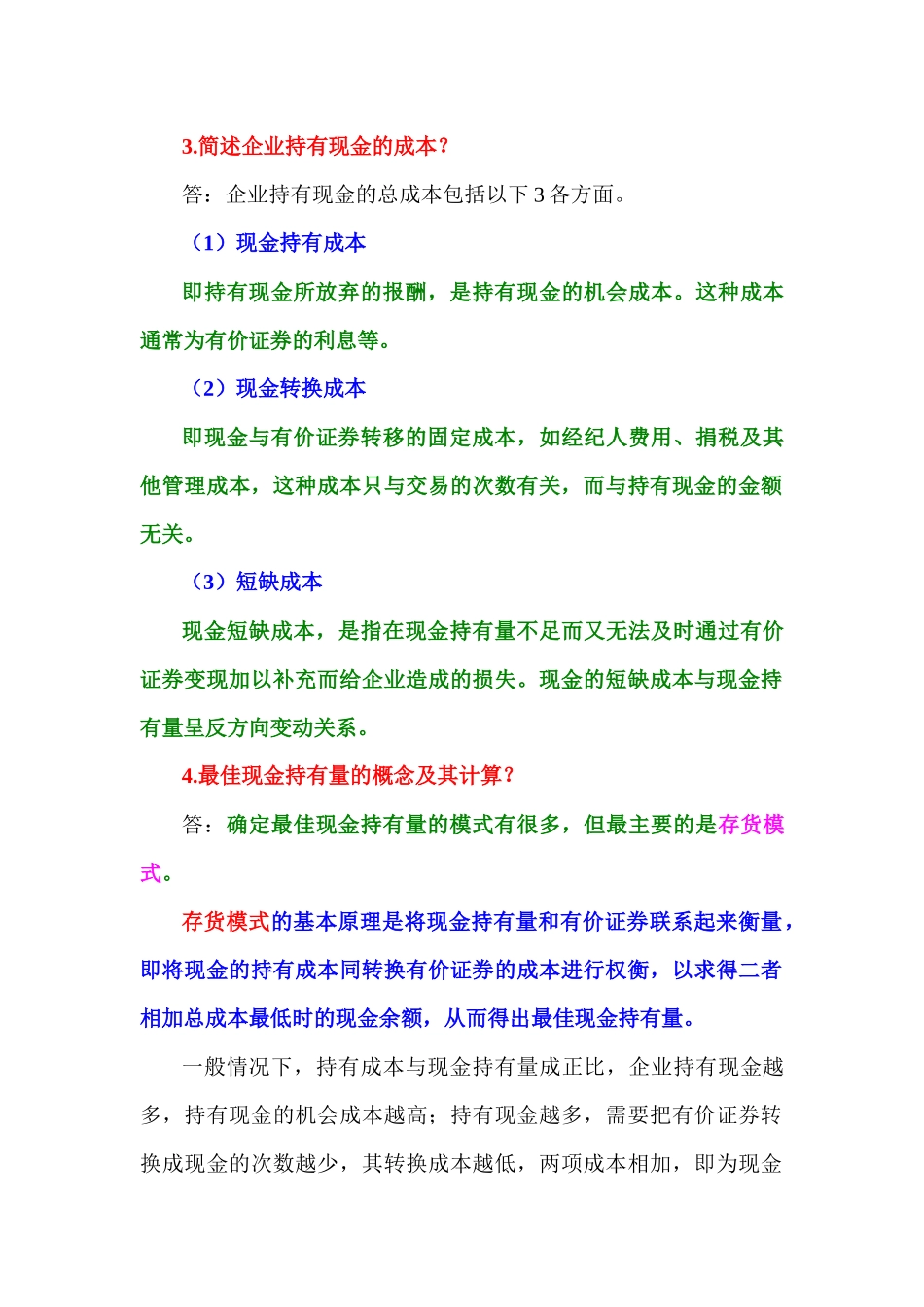 第八章房地产资产管理_第2页