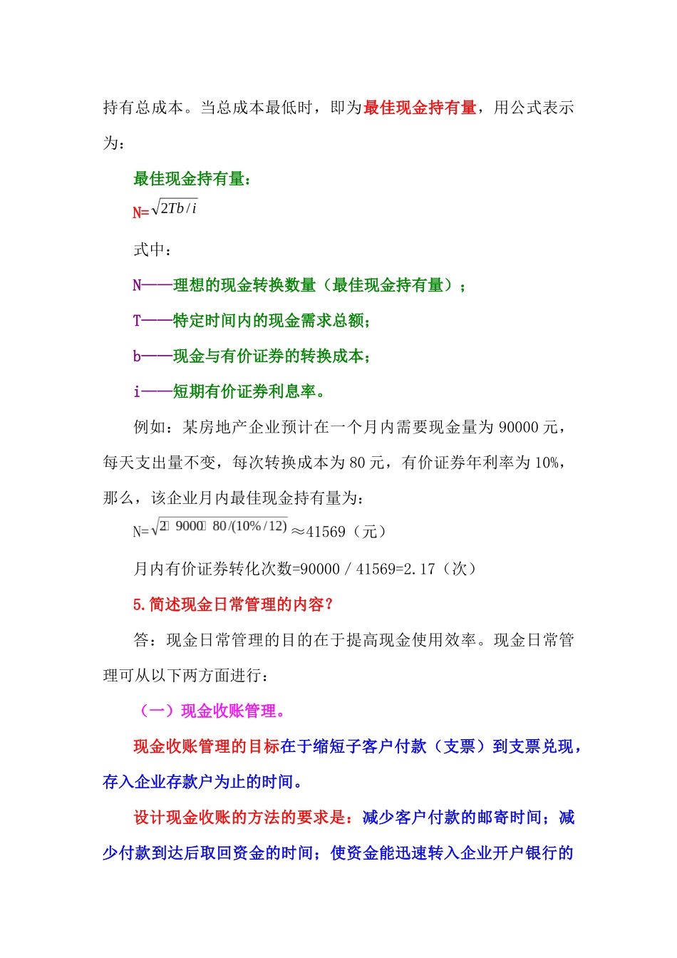 第八章房地产资产管理_第3页