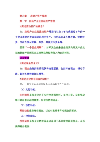 第八章房地产资产管理