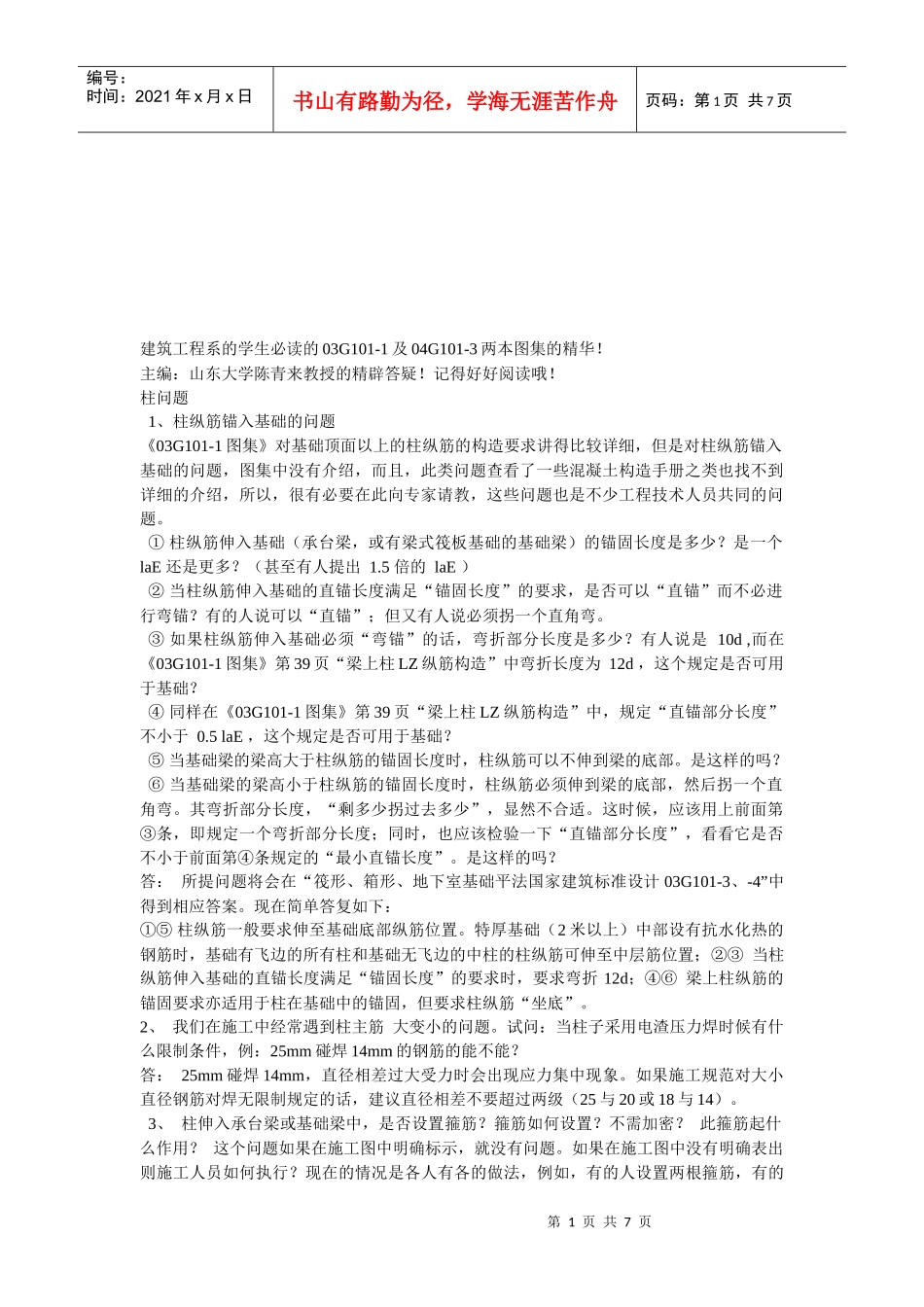 建筑工程系学生必读_第1页