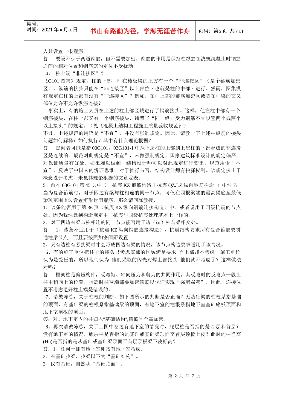 建筑工程系学生必读_第2页