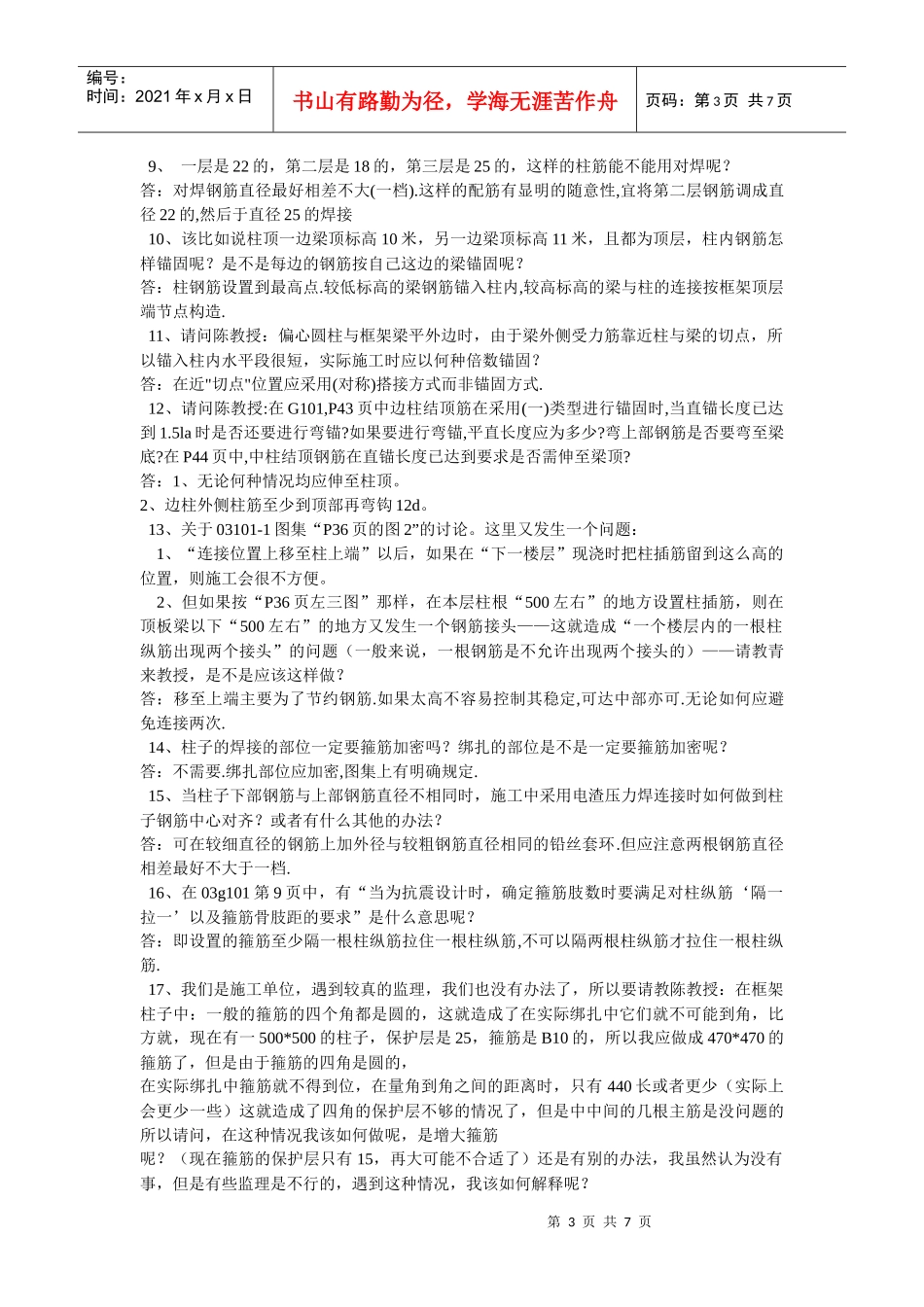 建筑工程系学生必读_第3页