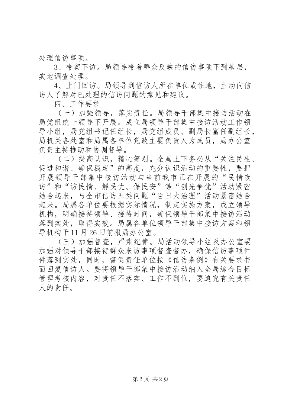 水务局党政群众活动方案_第2页