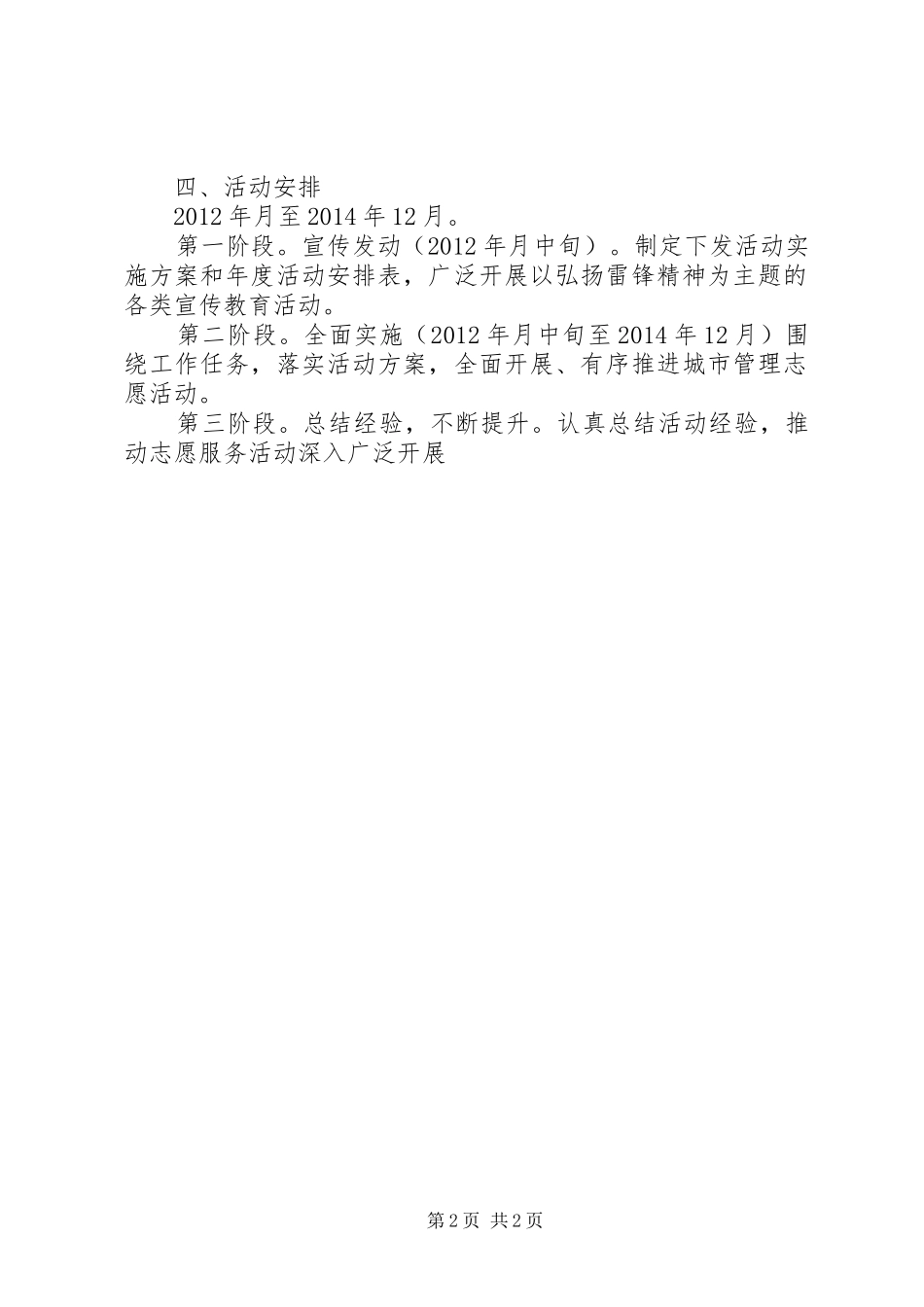 市区监管志愿活动方案_第2页