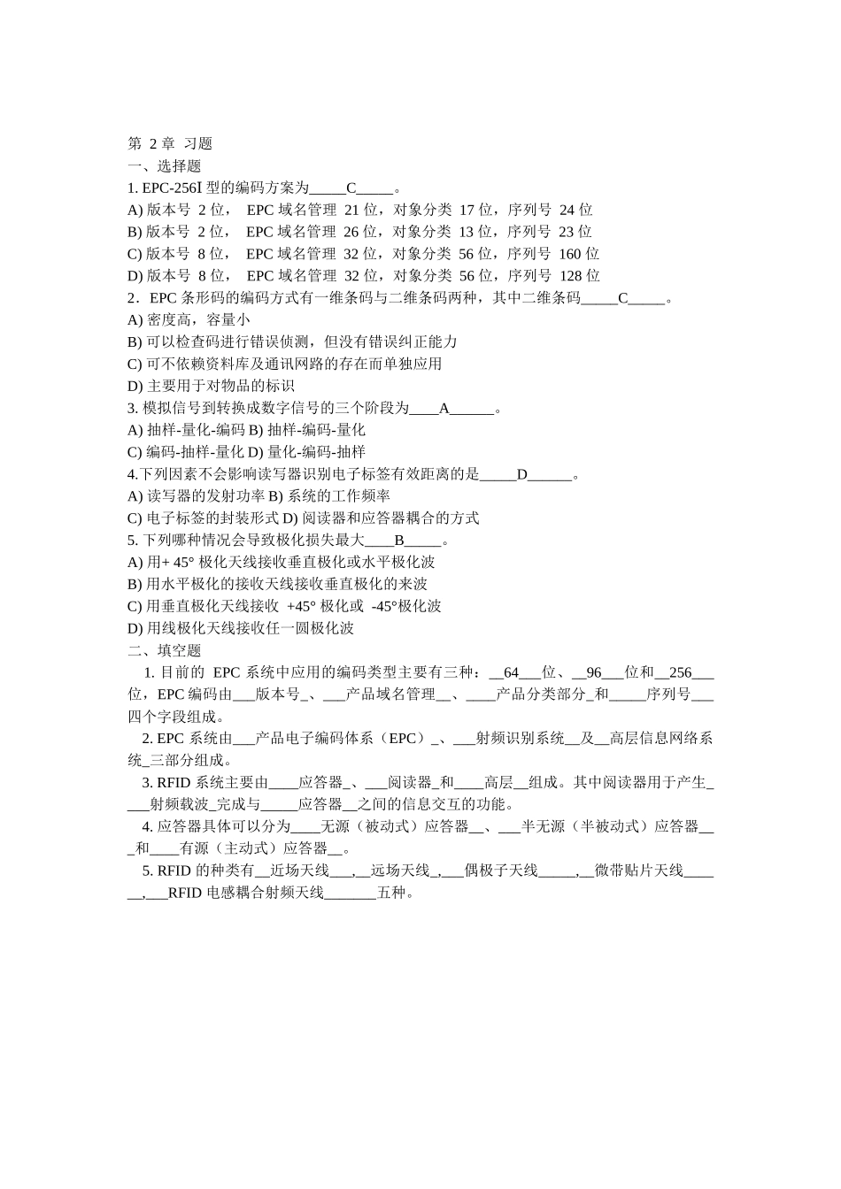 物联网概论答案22_第3页