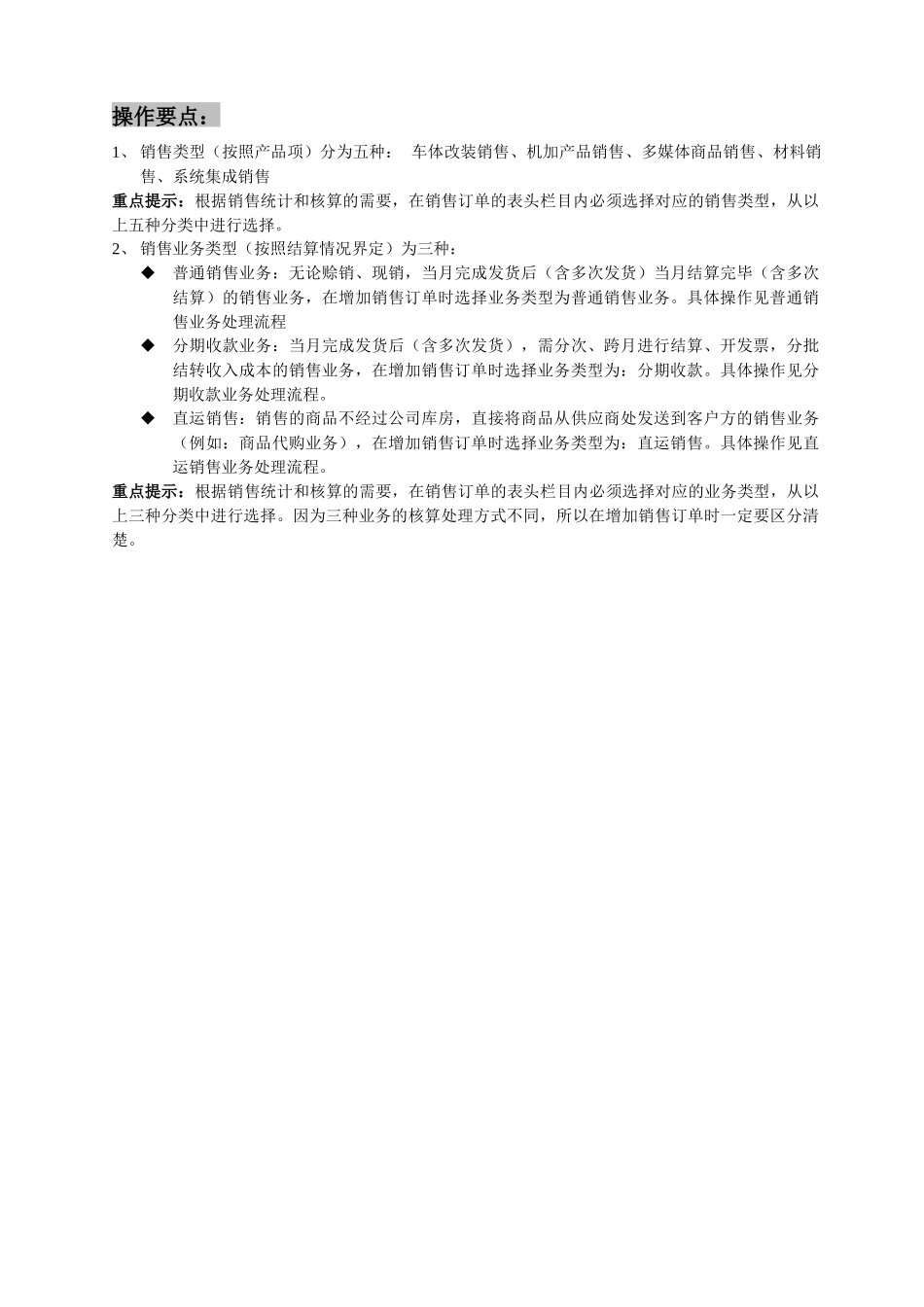 易飞ERP标准业务流程图(_50)_第2页