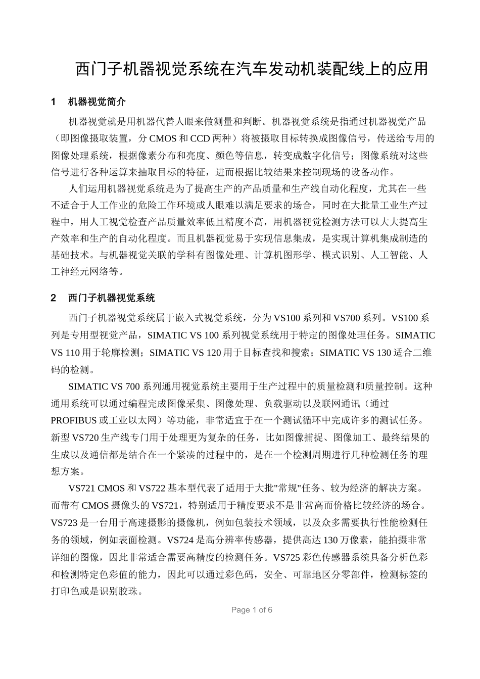 西门子机器视觉系统在汽车发动机装配线上的应用_第1页