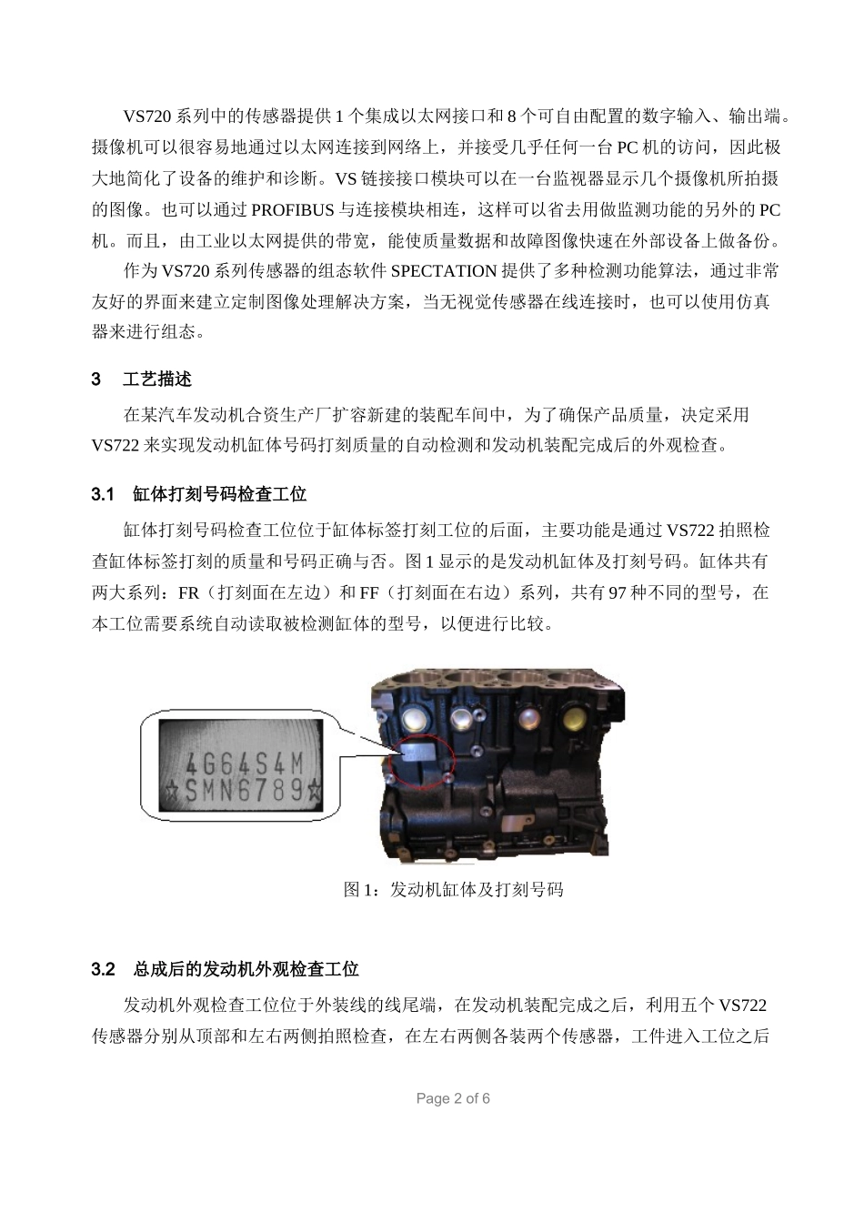 西门子机器视觉系统在汽车发动机装配线上的应用_第2页